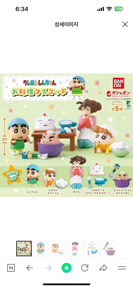 Crayon Shin-chan Cooking Mascot (Nene sealed sell)