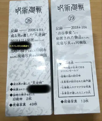 주술회전 19권, 26권 특전