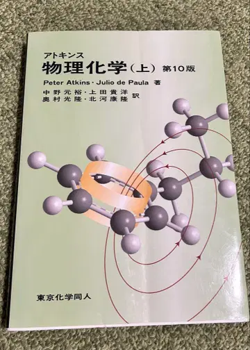 아킨스 물리화학 (상) 제10판