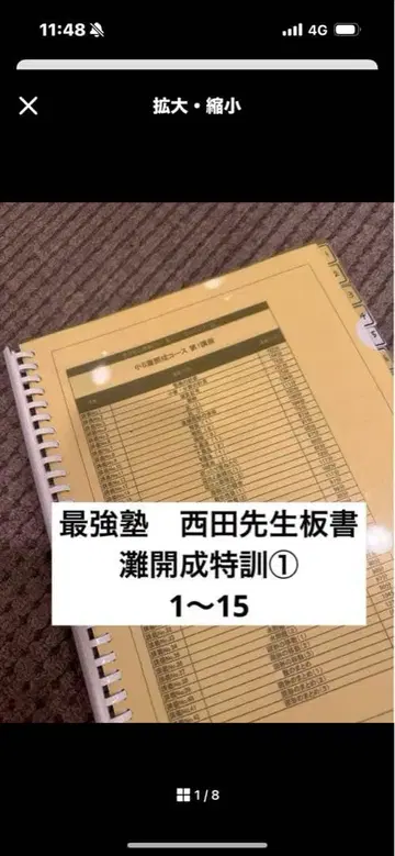 최강학원 니시다 선생님 필기 나다카세이 특훈 1