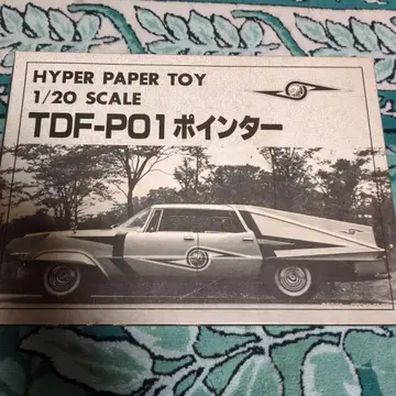 포인터 (울트라 세븐) 페이퍼 크래프트 제너럴 프로덕츠