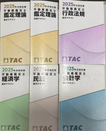 2025년 합격 목표 TAC 부동산 감정사 교재 일체