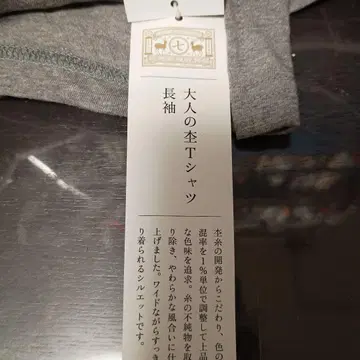 어른용 멜란지 긴팔 T셔츠 나카가와 마사시치 상점제