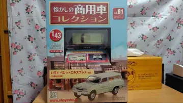 그리운 상용차 컬렉션 vol.81 이스즈 베레트 에스테레스 1967