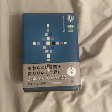 성경 성서협회 공동번역 스탠다드판 일본성서협회