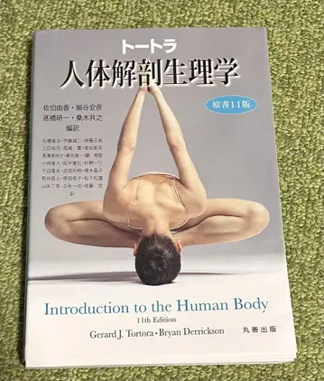 토트라 인체 해부 생리학 원저 11판