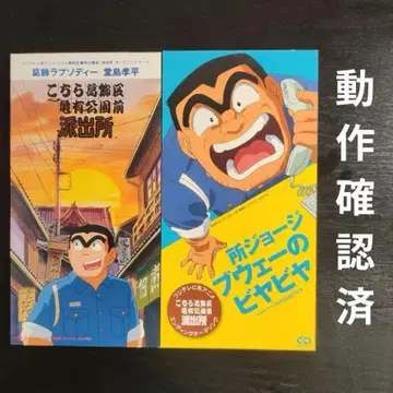 도지마 코헤이/카츠시카 랩소디 도코로 죠지/부웨의 비야비야