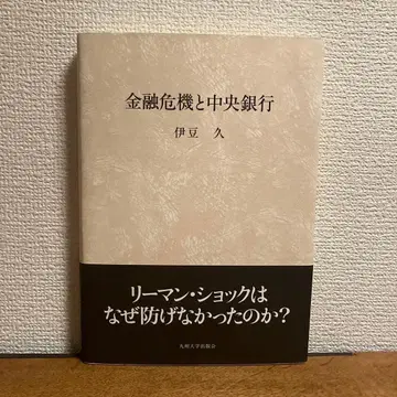 금융 위기와 중앙은행