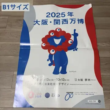 오사카 간사이 만박 EXPO2025 미야쿠미야쿠 B1 포스터