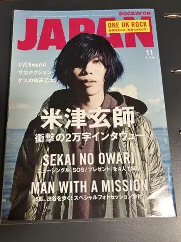 ROCKIN ON JAPAN 11월호 요네즈켄시 특집