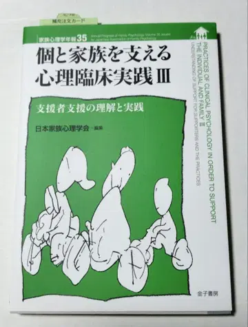 개인과 가족을 지원하는 심리 임상 실험 III 지원자 지원의 이해와 실천