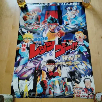 영화 질주형제 렛츠&고!! WGP 포스터 B2 사이즈