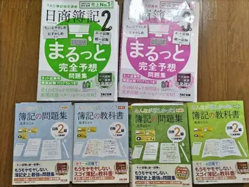완벽 예상 문제집 닛쇼 상공회의소 회계 2급 3급