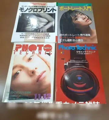 귀중 1980~90년대 카메라 잡지 4권 세트