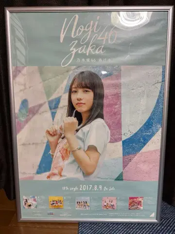 요다 유키 신기루 포스터 노기자카46