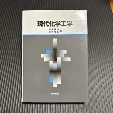 현대 화학 공학 산업 도서