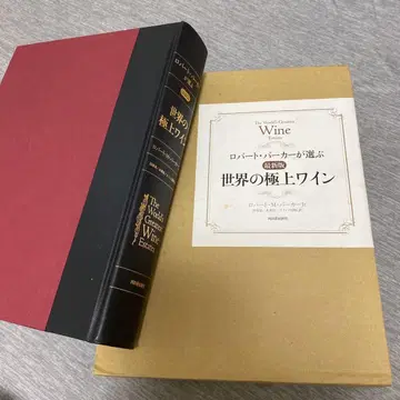로버트 파커가 고른 최신 세계 최고급 와인