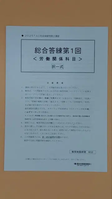 TAC 2025년 노무사 종합 답안 연습 사회보험 노무사