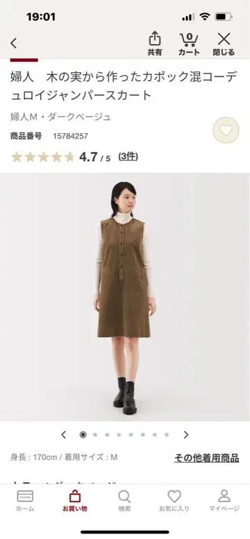무인양품 오버롤 스커트