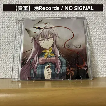 [ 귀중 ] 아카츠키 Records / NO SIGNAL