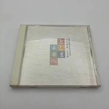 도시마 미래로