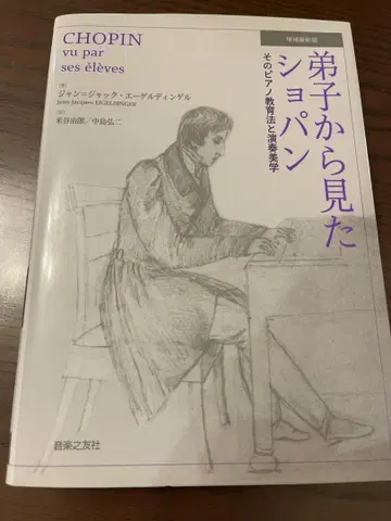 제자에게서 본 쇼팽, 그 피아노 교육법과 연주 미학