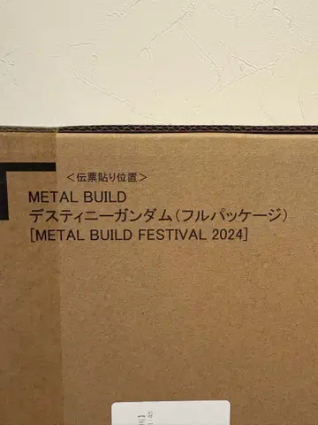 METAL BUILD 데스티니 건담 풀 패키지 FESTIVAL