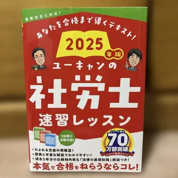 2025년판 유캔의 사회보험노무사 속습 레슨