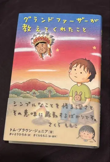 할아버지가 가르쳐 준 것
