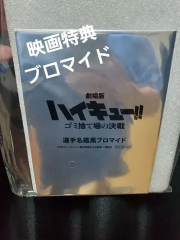 극장판 하이큐!! 특전 미개봉