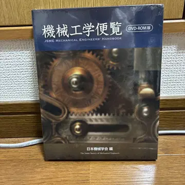 기계공학편람 DVD ROM판