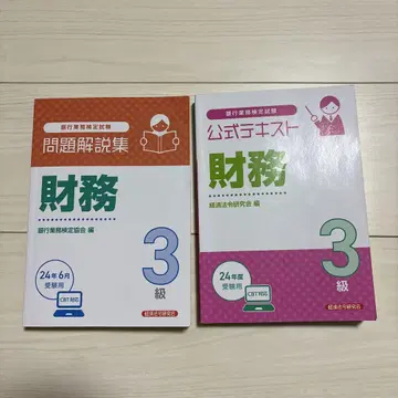 재무 3급 공식 텍스트와 문제 해설집 세트
