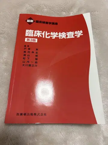 임상화학검사학 제3판