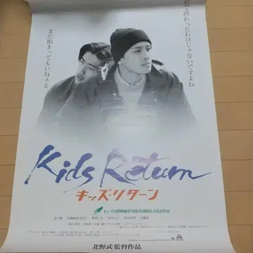 레어 키타노 타케 키즈 리턴 영화 포스터