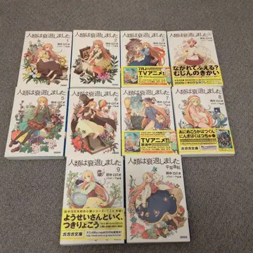 인류는 쇠퇴했습니다 1~9, 평상 운전