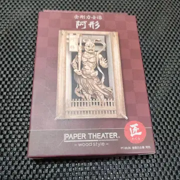 페이퍼 시어터 금강역사상 아형