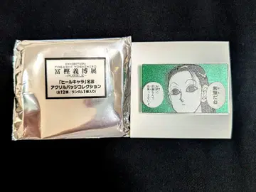 토카시 요시히로전 헌터헌터 아크릴 배지 이르미