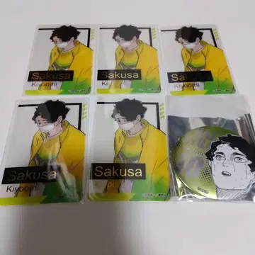 사쿠사 키요오미 하이큐 팬파크