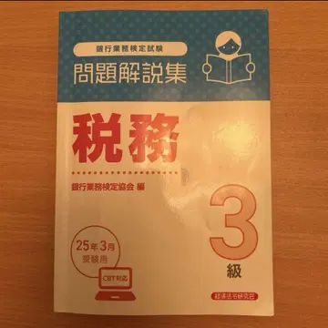 문제 해설집 세무 3급 CBT 대응