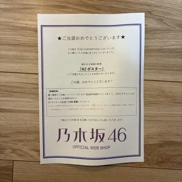 노기자카46 13주년 생일 라이브 포스터 당선품