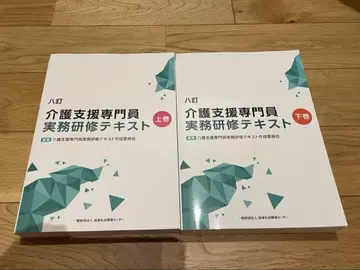 요양 지원 전문가 실무 연수 텍스트 상하권 세트
