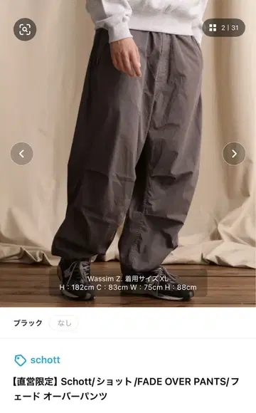 Schott/샷/FADE OVER PANTS/와이드 팬츠