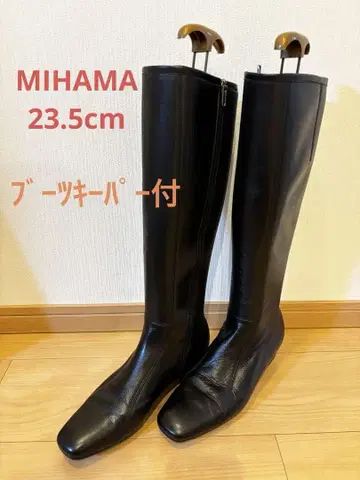 미하마 롱 부츠 블랙 23.5cm 부츠 키퍼 포함