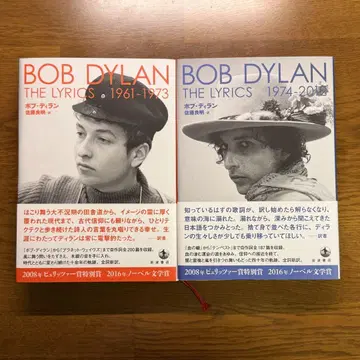 [새상품급] 밥 딜런 가사집 상하의 세트