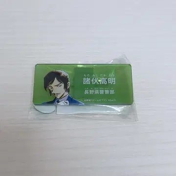 모로후시 타카아키 아크릴 네임 배지
