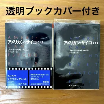 아메리칸 사이코 상하의 [ 전 2권 ]