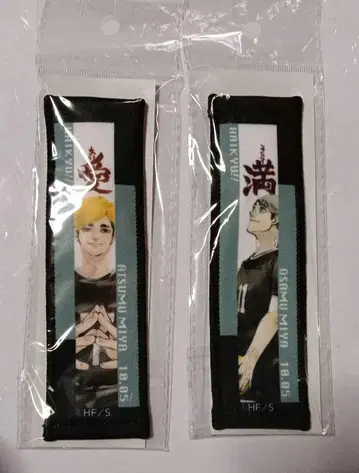 하이큐 타월 스트랩 미야 아츠무 미야 오사무