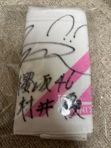 사쿠라자카46 무라이 유우 친필 사인 타월