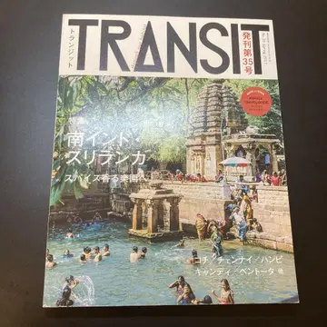 TRANSIT 35호 꿈꾸는 남인도와 스리랑카