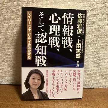 정보전, 심리전, 그리고 인지전